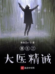 重生之大医精诚