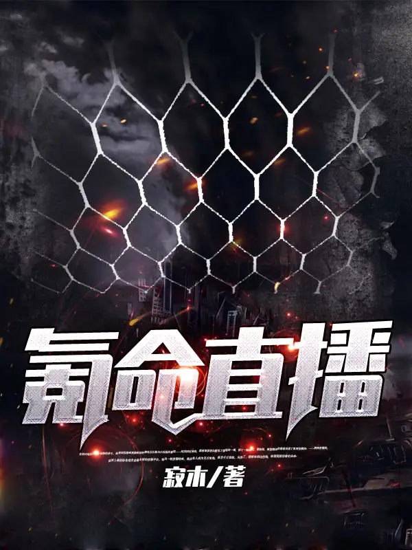 氪命直播